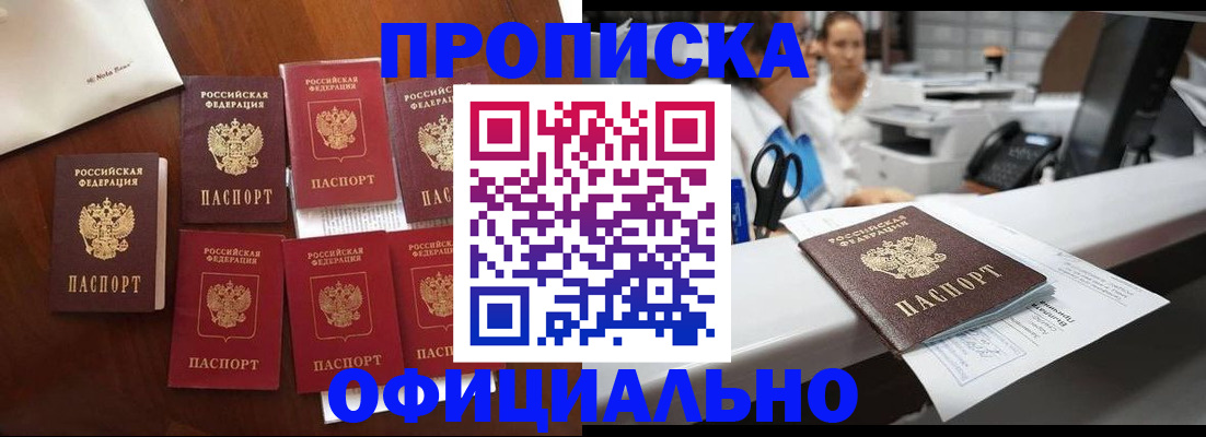 прописка в квартире в Дальнегорске