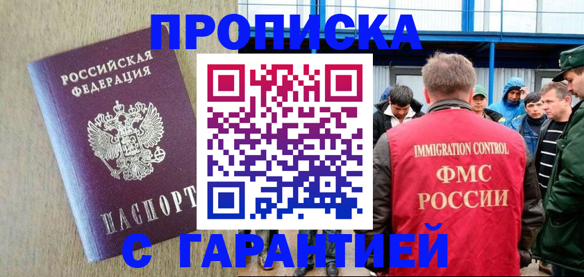 купить прописку в Дальнегорске