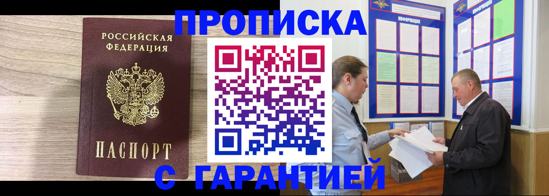 прописка в квартире в Дальнегорске